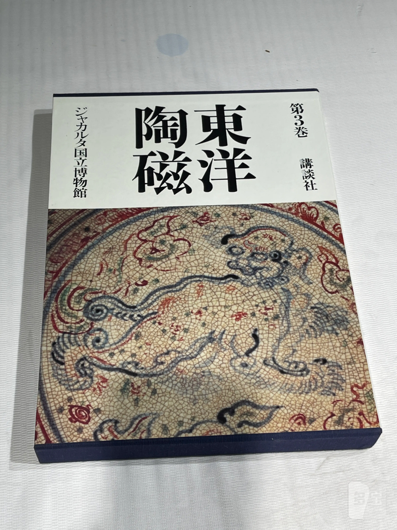 1980-1982年原函精装日文《世界博物馆藏东方陶瓷》12册全 - 图12